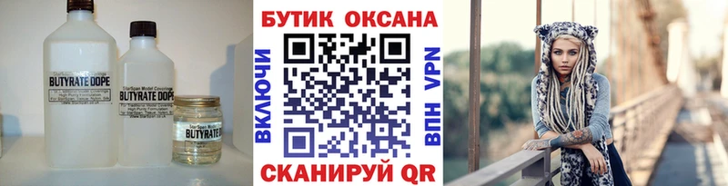 БУТИРАТ 1.4BDO  закладки  Кушва 